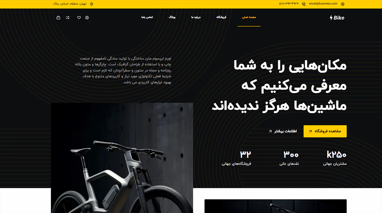 مشاهده دموی دوچرخه برقی